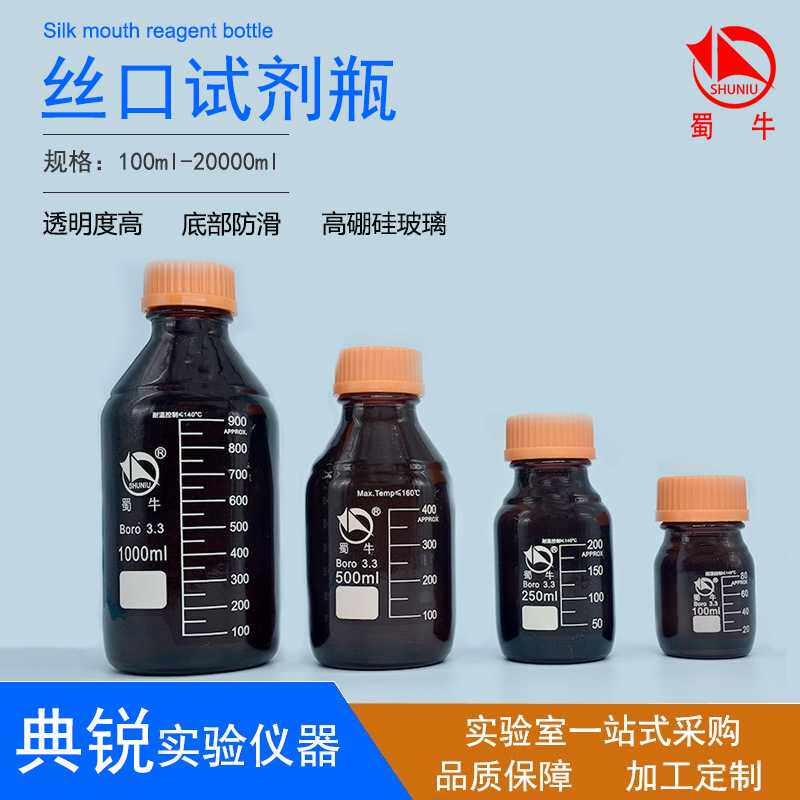 厂价 棕色刻度样品瓶蜀牛棕色螺口试剂瓶棕色高硼硅丝口试剂瓶