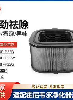 徽曦适配霍尼韦尔空气净化器KJ800F-P22B/P22W滤网H-PRO CMF100M