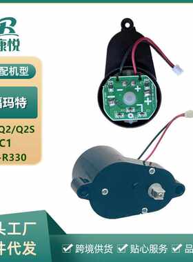 适用福玛特扫地机器人YZ-Q2/Q2S/Q1/Q3/ZJ-C1/FM-R330边刷电机