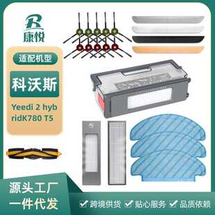 适用科沃斯一点Yeedi 2 hybrid扫地机器人配件K780边刷滤网抹拖布