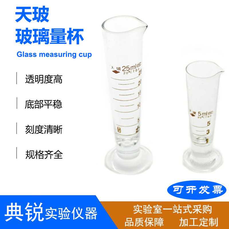 实验室量具天玻5~2000ml玻璃量杯 锥形量杯三角量杯 大量现货图片