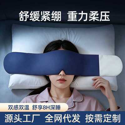 科技重力深睡眼罩睡眠睡觉用遮光双面成人男女专用微压力重力眼罩
