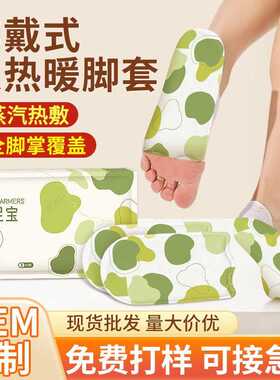 穿戴式暖足宝自发热一次性暖脚套暖足贴蒸汽热敷足底暖贴加热垫