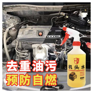 可定制机头水强力去污强效除油重油污清洁剂发动机洗剂油泥清洗剂