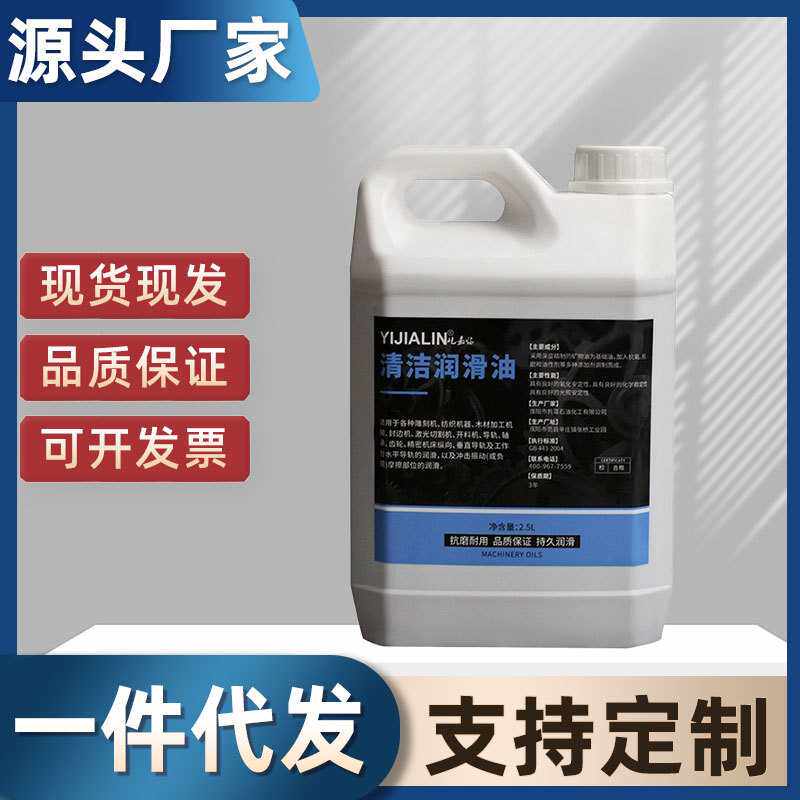2.5L清洁润滑油纺织磨床数控机床轴承齿轮异响润滑耐磨润滑剂