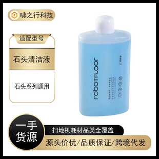 适用Roborock石头扫地机器人清洁液洗地机拖地机地面清洁液1L装