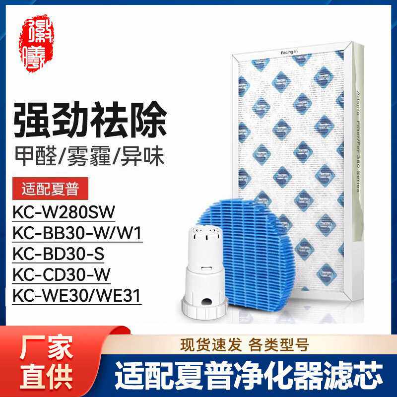 徽曦适配夏普空气净化器KC-W280SW滤芯KC-BB/BD/CD/WE30/WE31-W/S
