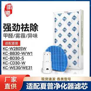 WE30 徽曦适配夏普空气净化器KC WE31 W280SW滤芯KC
