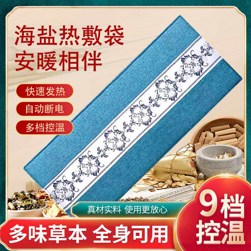 海盐热敷袋热敷包家用腰腹肩颈艾灸包粗盐盐包理疗热敷袋盐袋热敷