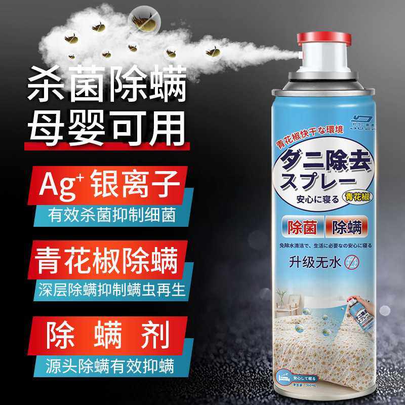 除螨喷雾剂床上去螨虫家用青花椒祛螨除蝻杀菌 净螨杀菌抑螨