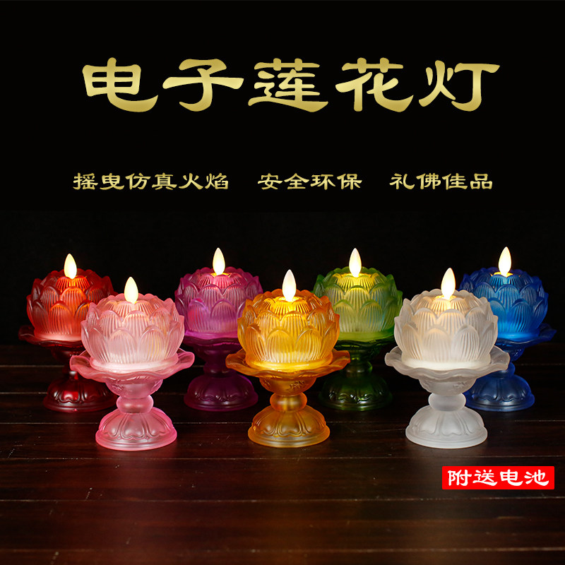 LED 전자 다채로운 연꽃 램프 부처님 램프 가정용 부처님 램프 부처님 전면 램프 촛불 GUANYIN 램프 부의 신 영원한 램프