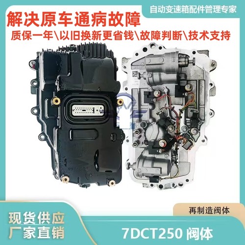 别克DCT250昂科威君越荣威变速箱