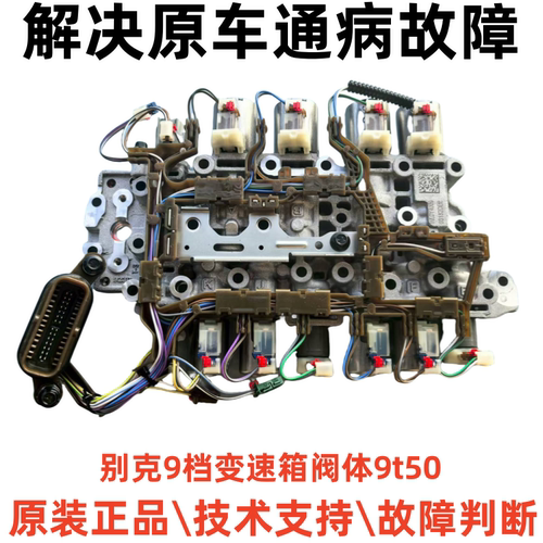 别克君威君越昂科威探界者阀体