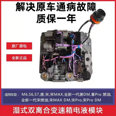 比亚迪变速箱电液控制模块