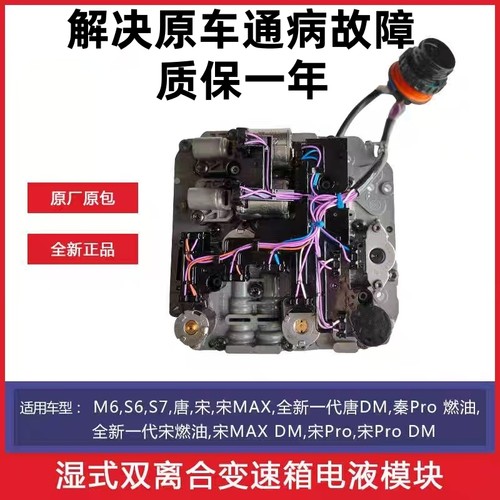 比亚迪变速箱电液控制模块