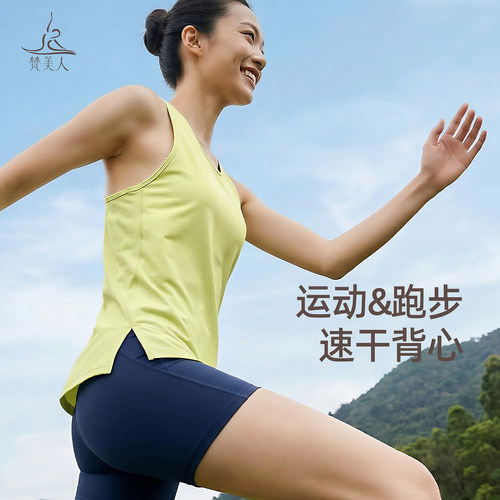 梵美人运动背心速干吸汗轻薄透气