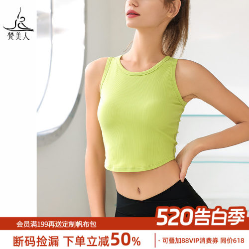 梵美人高弹透气普拉提瑜伽背心