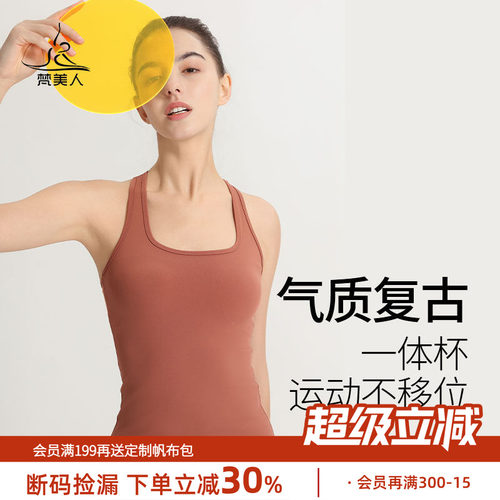 梵美人瑜伽上衣女一体胸垫U领