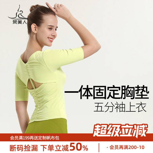 梵美人半袖瑜伽服胸垫五分袖上衣