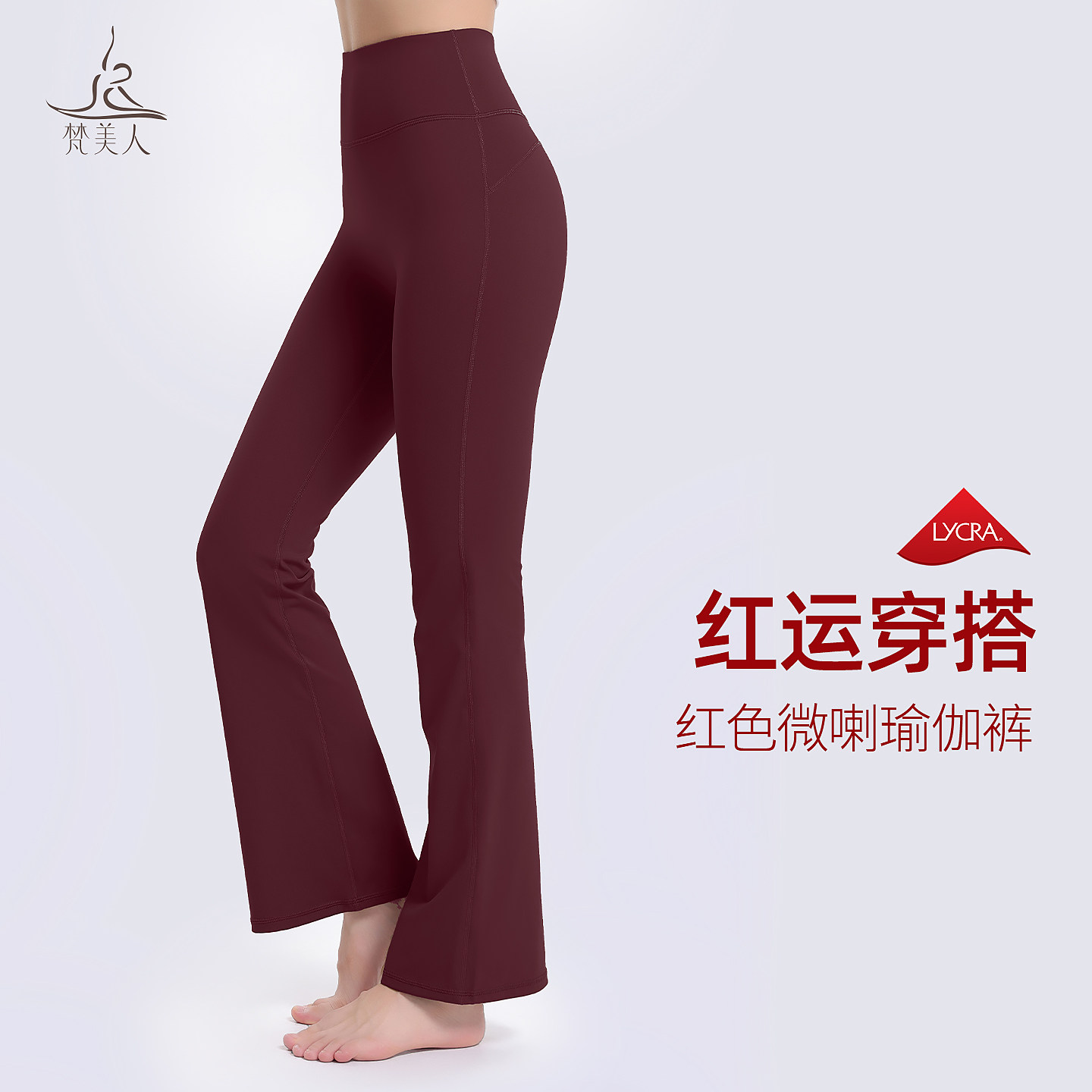 红色九分微喇瑜伽裤女外穿紧身高腰提臀金标莱卡运动健身裤喇叭裤