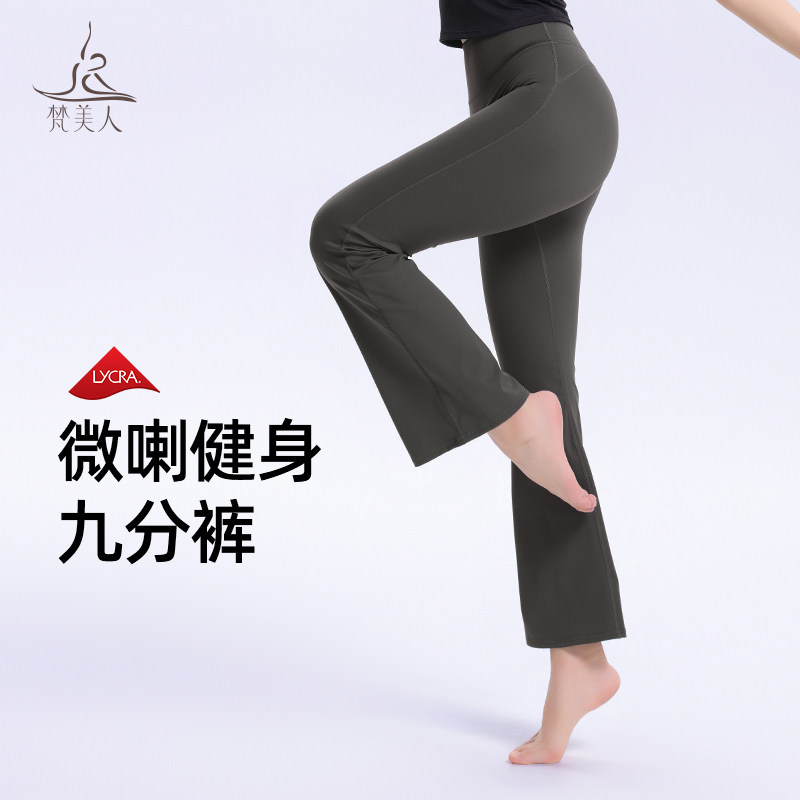 九分微喇瑜伽裤阔腿宽松直筒女外穿紧身高腰形体运动健身裤喇叭裤