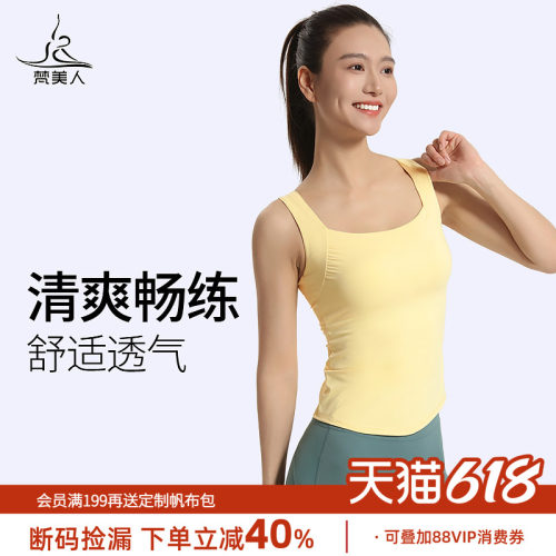 梵美人时尚优雅外穿瑜伽服背心