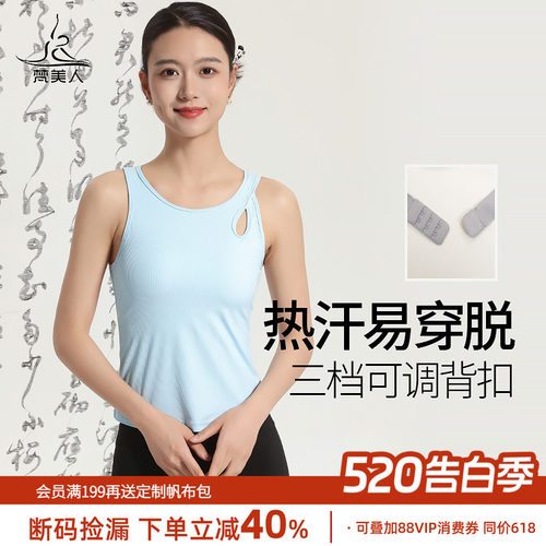 梵美人瑜伽背心女带胸垫调节背扣