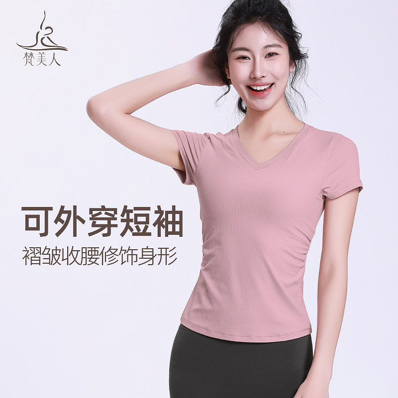梵美人瑜伽服带胸垫2026新款一体杯短袖运动健身服普拉提训练上衣