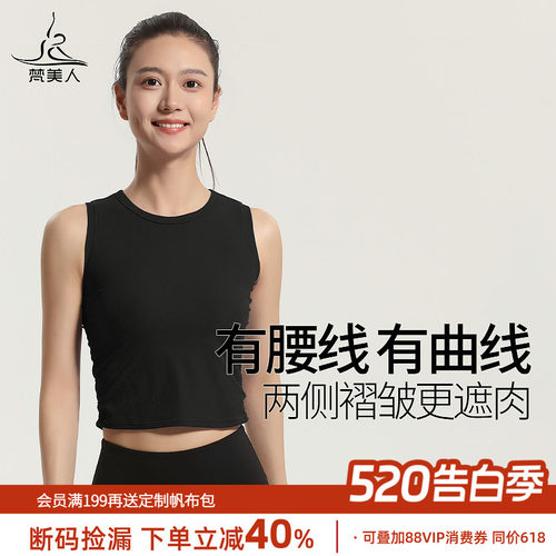 梵美人瑜伽背心两侧褶皱遮肉显瘦