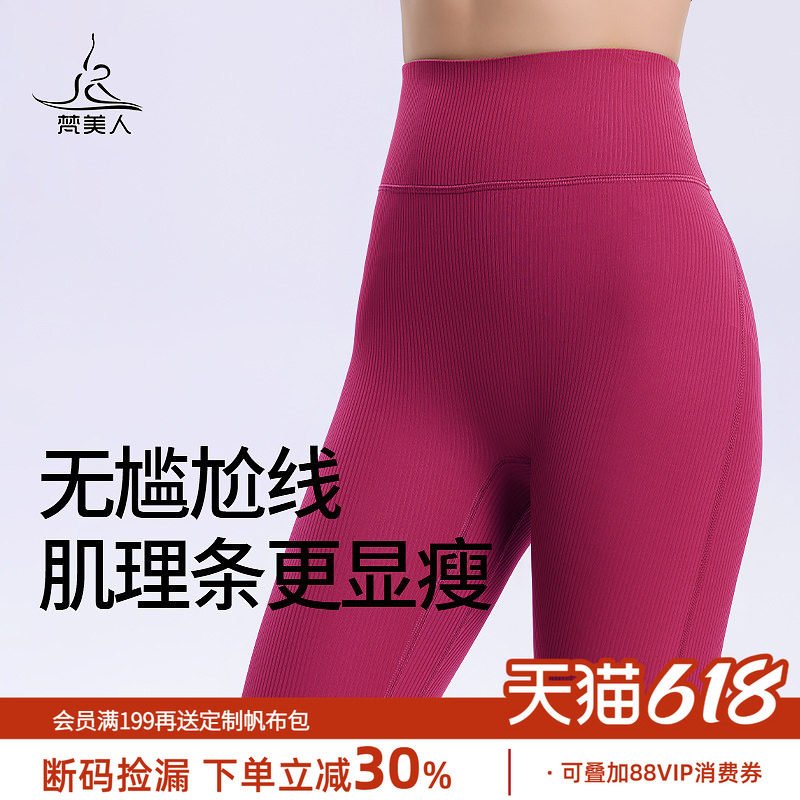 梵美人条纹瑜伽裤无尴尬线高腰修身显瘦外穿百搭2026夏新款健身裤