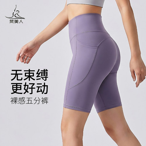梵美人口袋五分瑜伽短裤紧身提臀
