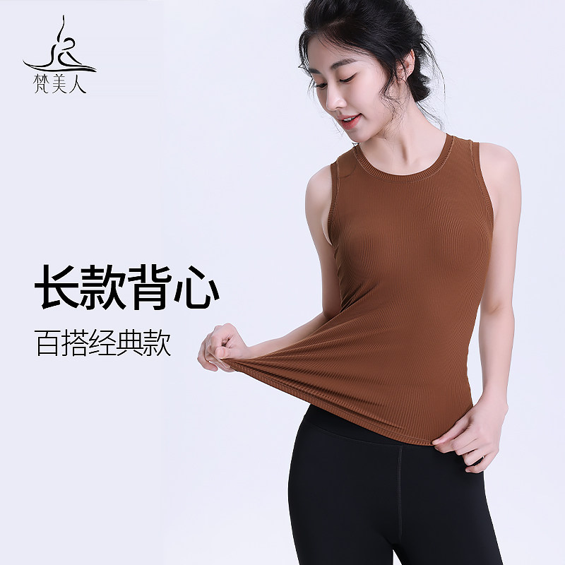 梵美人瑜伽服背心女一体胸垫长款大码遮肉显瘦外穿普拉提绝美上衣