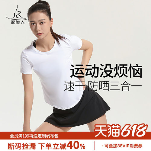 梵美人瑜伽运动上衣大码速干T恤