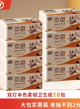 双灯卫生纸本色柔韧压花草纸木浆家用平板实惠装整箱厕纸官方旗舰
