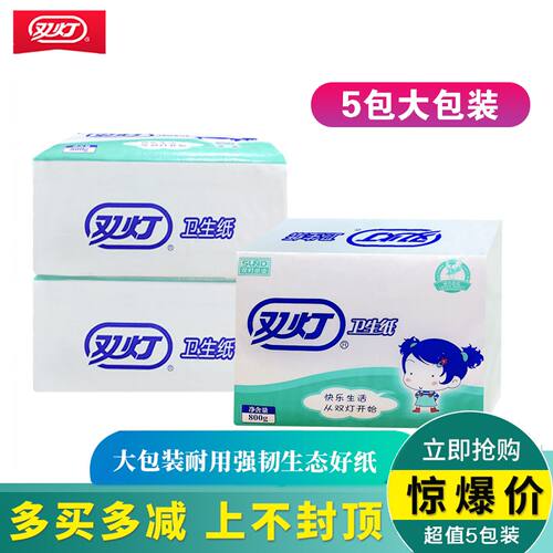 双灯家用实惠装整箱卫生纸