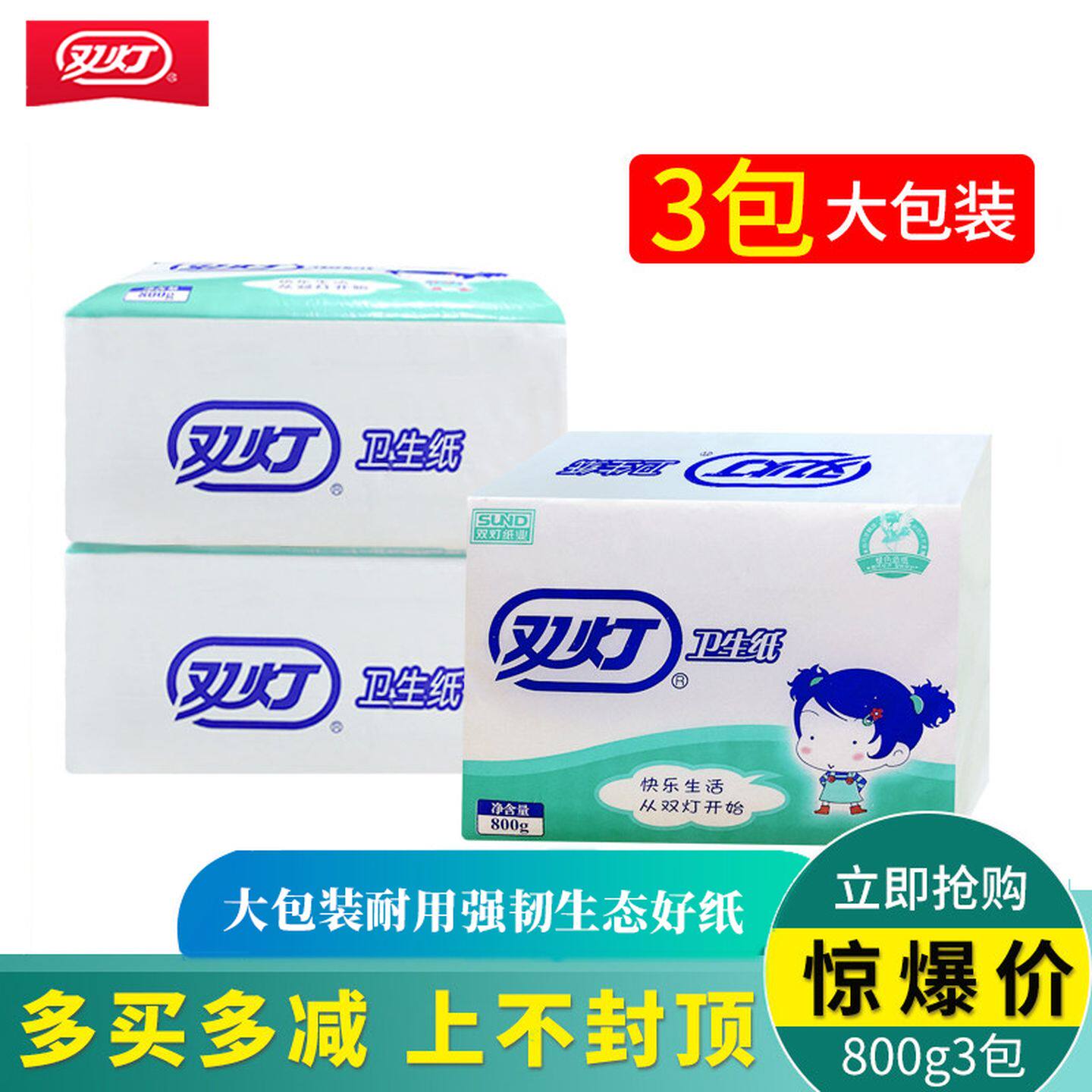 双灯800克平板卫生纸厕纸厕所草纸手纸大包装3包家用实惠装整箱