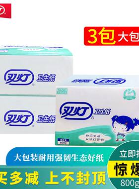 双灯平板卫生纸大包装厚实耐用