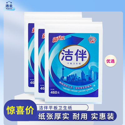 卫生纸洁伴460g厚实不易破旗舰店