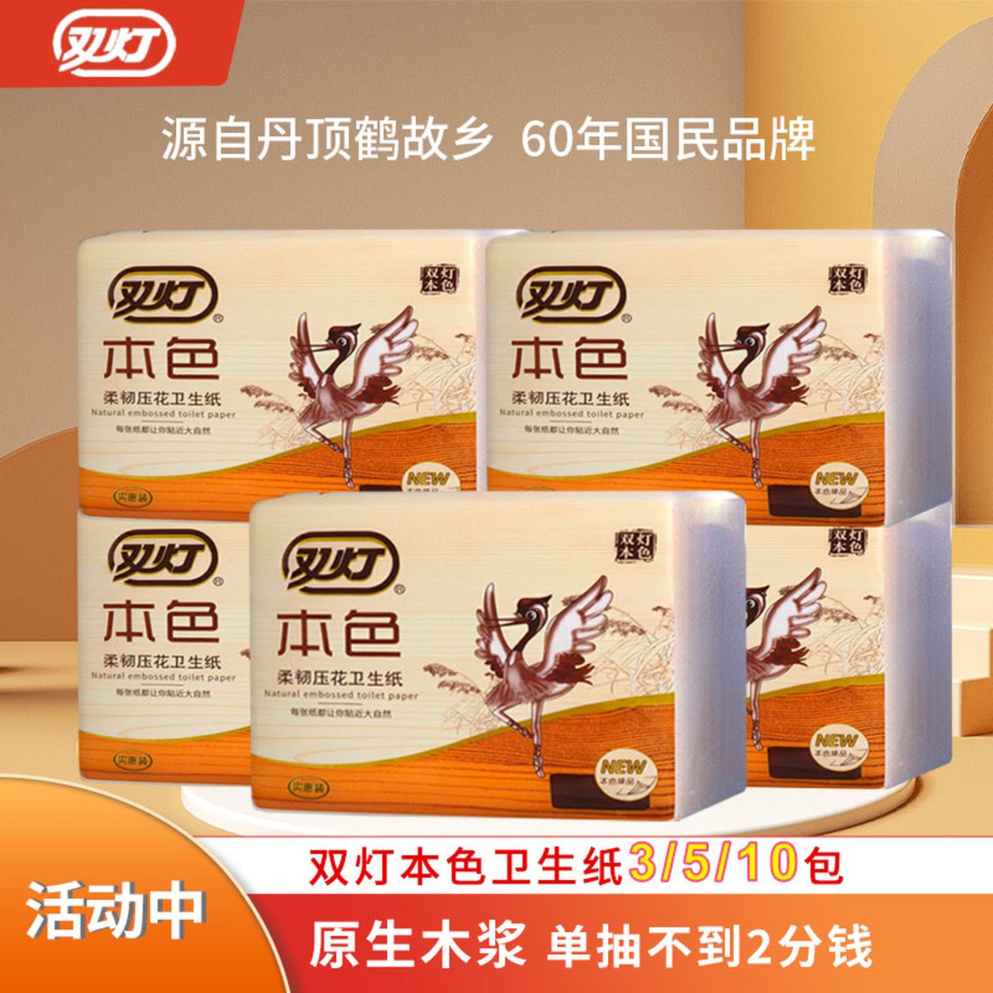 双灯本色卫生纸平板纸柔韧厚实