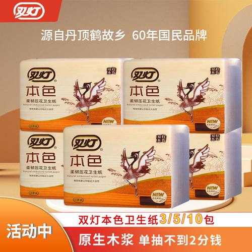 双灯本色卫生纸平板纸柔韧厚实