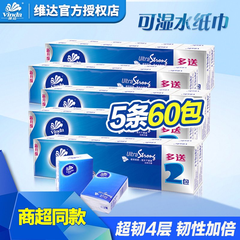 维达手帕纸4层60包便携实惠装