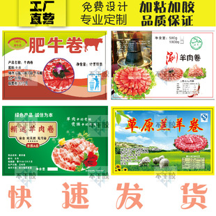 羊肉卷牛肉卷贴纸现货猪肉卷羊羔肉卷不干胶肥牛卷火锅肉丸包装贴