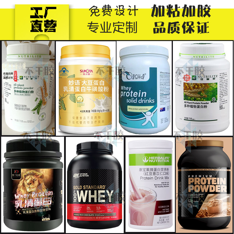 定制蛋白粉贴纸代餐粉奶粉不干胶葡萄糖米糊商标豆浆营养粉标签贴