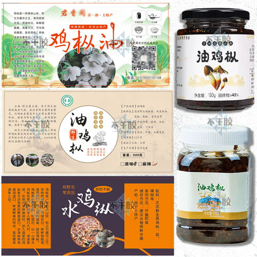 定制油鸡枞标油松茸虎掌菌贴纸牛肝菌野生菌青头菌香菇酱不干胶
