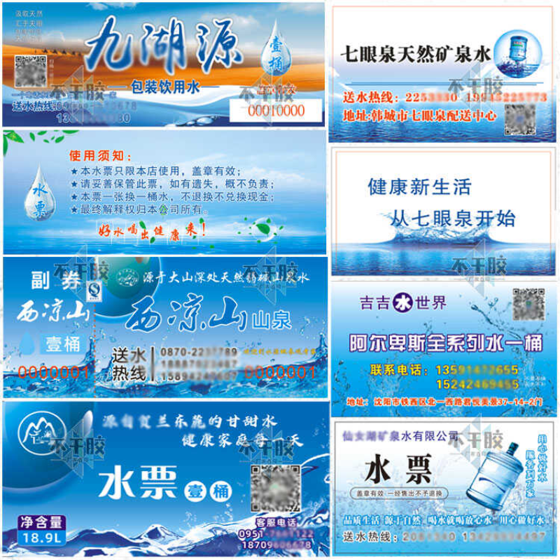 桶装水水票景区门票设计抽奖券名片抵扣券泡茶水优惠券定制印刷