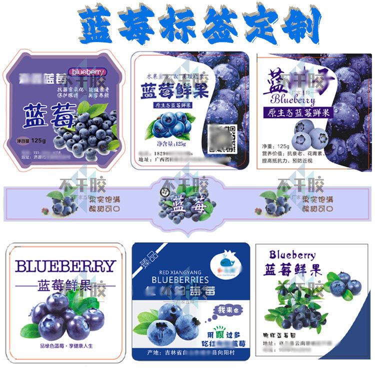 定制蓝莓标签蓝丰薄雾蓝莓贴纸樱桃车厘子不干胶桑葚杨梅商标印刷