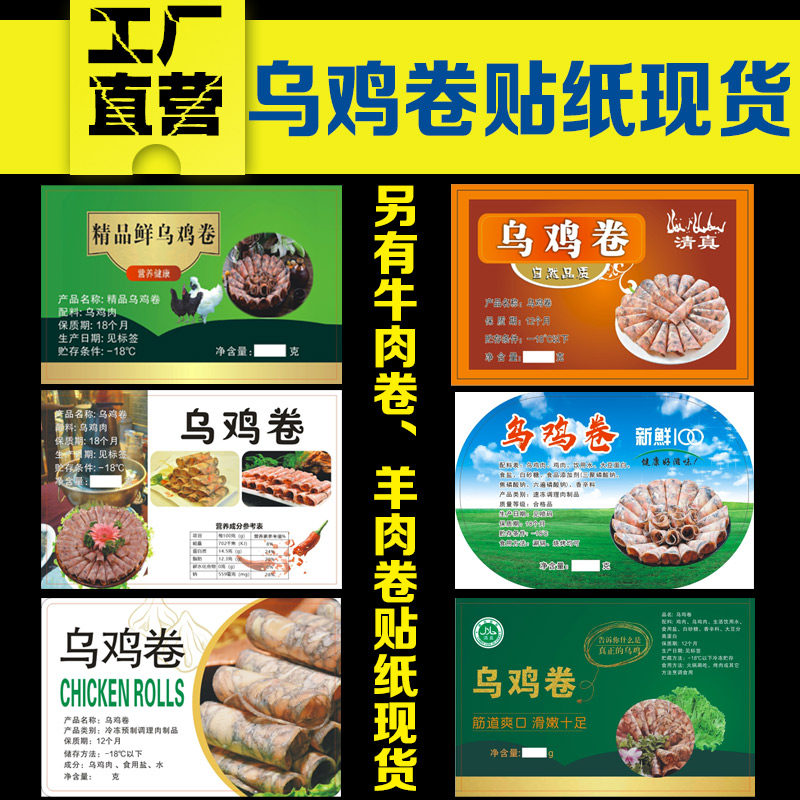 定制涮乌鸡卷不干胶标签羊肉卷牛肉卷贴纸小肥牛肥羊卷商标现货