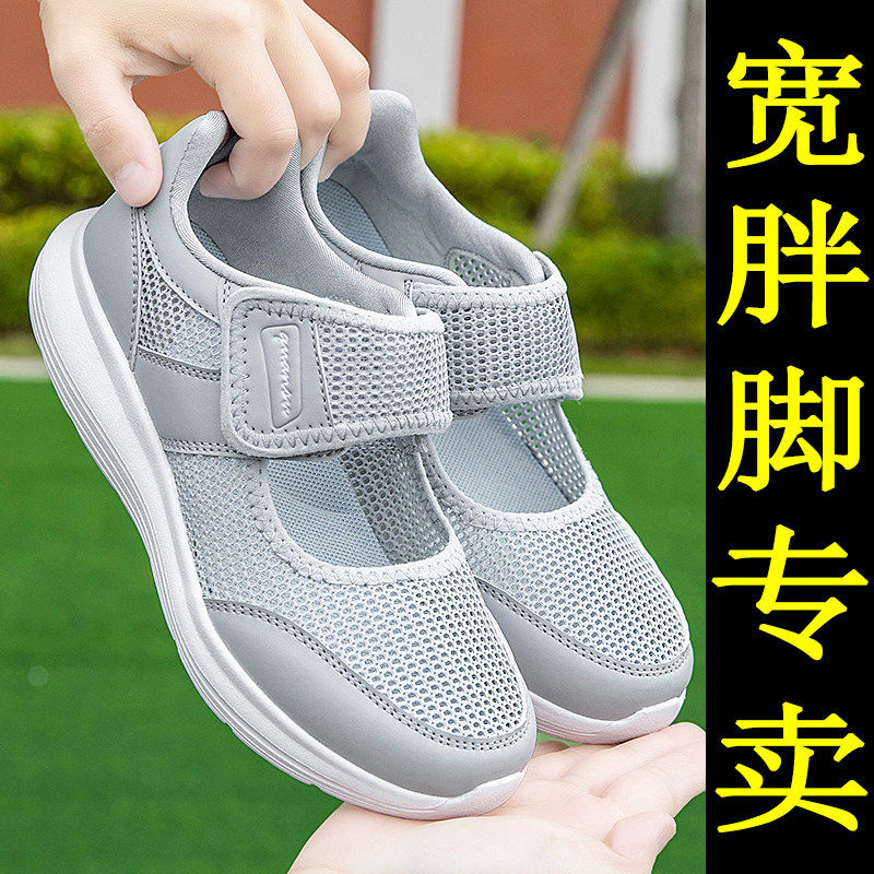 妈妈鞋透气凉鞋女加宽加肥大码老年健步鞋大脚骨高脚面老北京布鞋,女鞋,健步鞋,淘宝优惠券,粉丝福利购,淘宝优惠卷