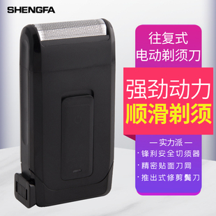 盛发308新充电式 动剃须刀 刮胡刀 往复式 带修剪器 男士刮脸刀