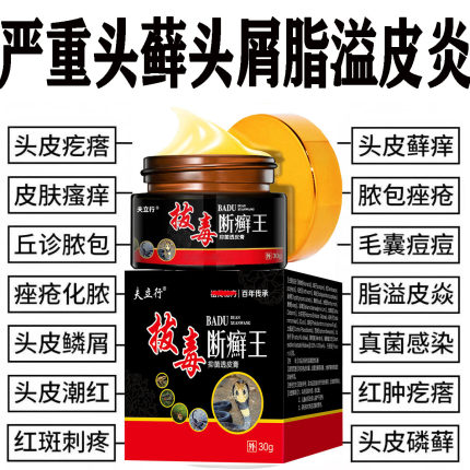 治头皮屑藓脂溢性皮炎牛皮银药去头部痒毛囊炎膏病真菌感染专用屑